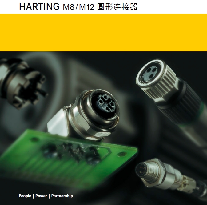 HARTING浩亭M8/M12圆形连接器选型手册